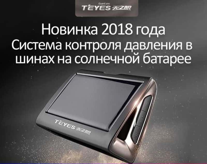 Teyes tpms приложение. Teyes tpms приложение