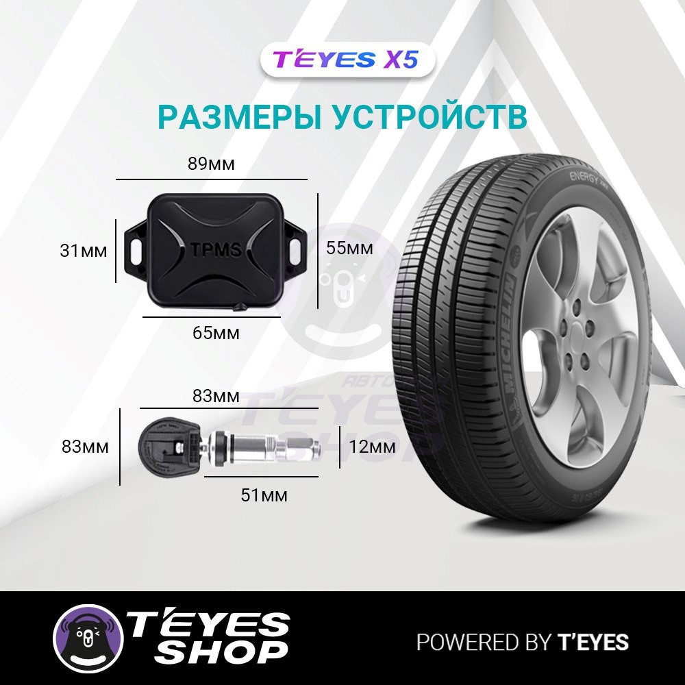 Система контроля давления в шинах tpms teyes usb купить в интернет-магазине  Teyes-shop.ru